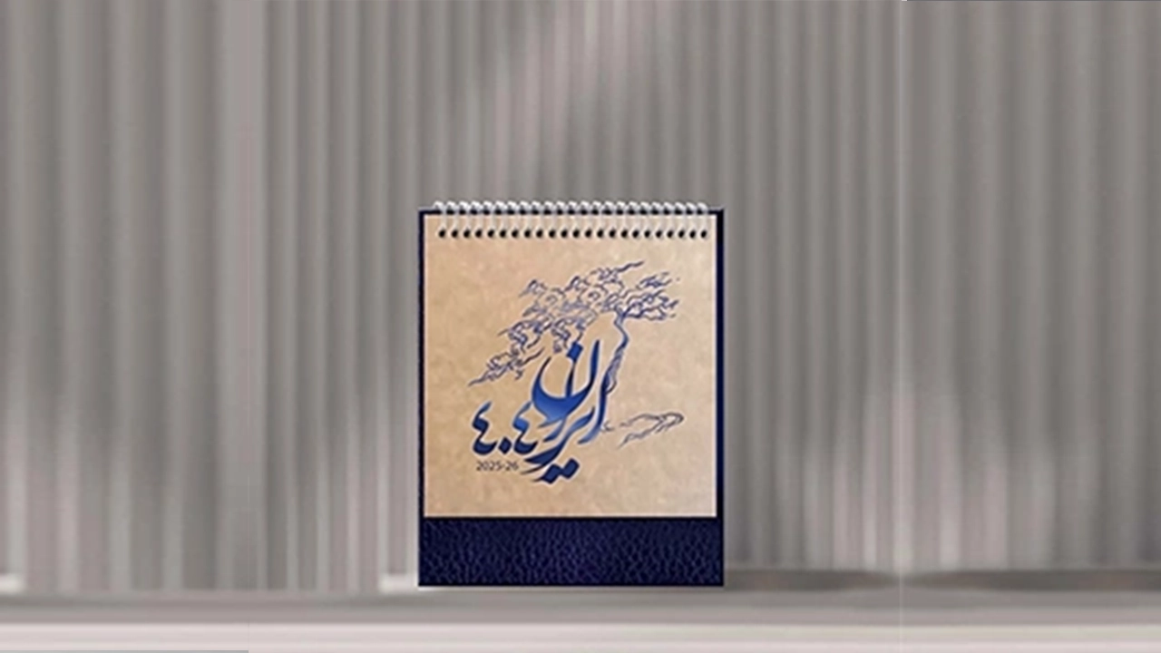 تقویم رومیزی خشتی طلاکوب 1404 تمدن